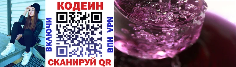 Codein напиток Lean (лин)  Купить  Жуковка 